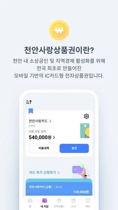 천안사랑카드应用截图