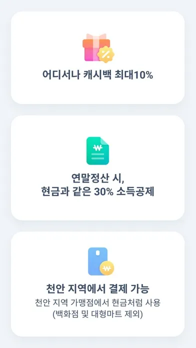 천안사랑카드应用截图