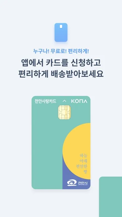 천안사랑카드应用截图