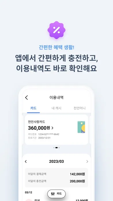천안사랑카드应用截图