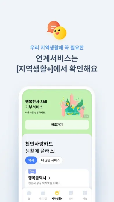 천안사랑카드应用截图