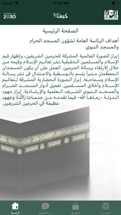 التشغيل و الصيانة في الحرم Screenshots