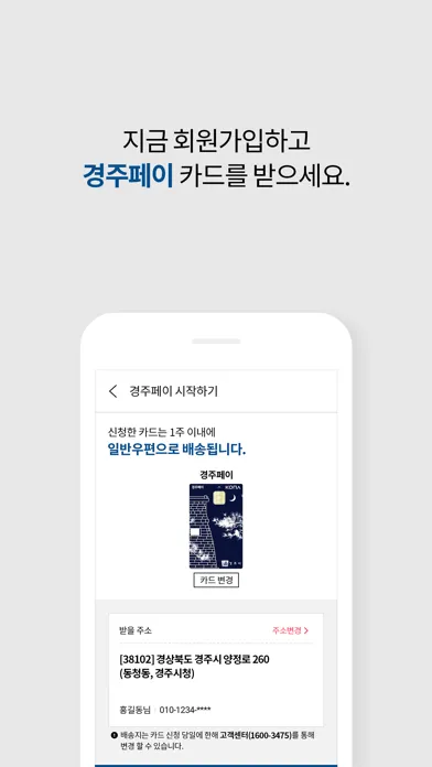 경주페이应用截图