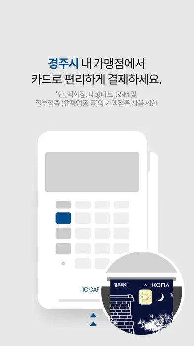 경주페이应用截图
