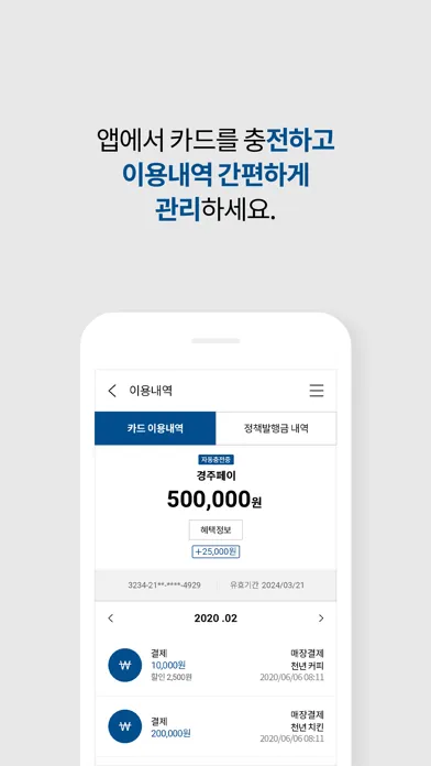 경주페이应用截图