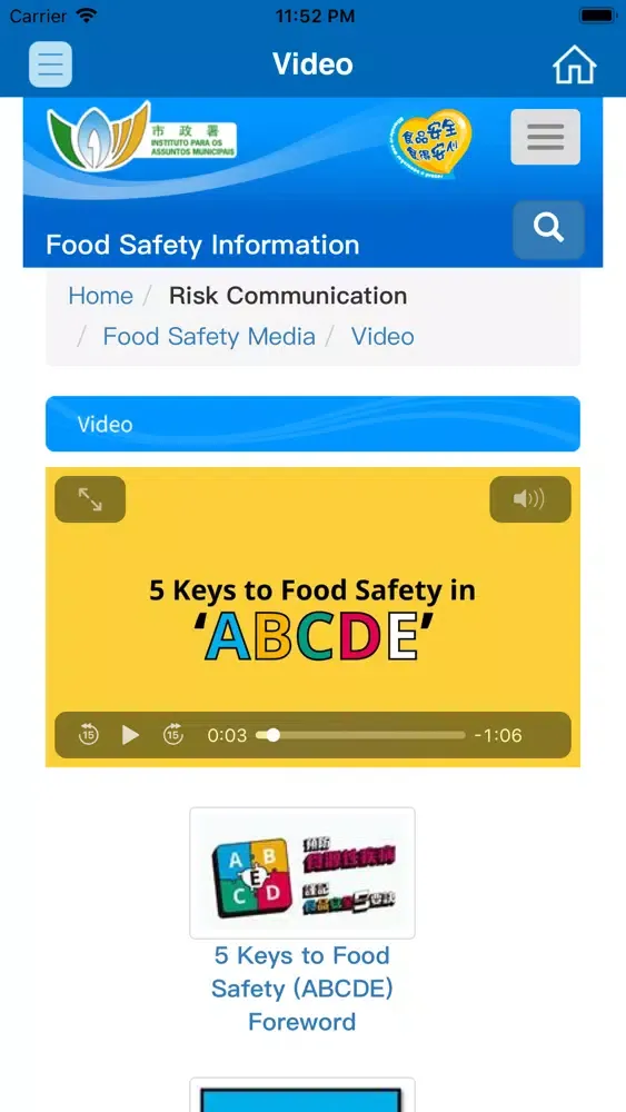 Food Safety Information 食安資訊应用截图