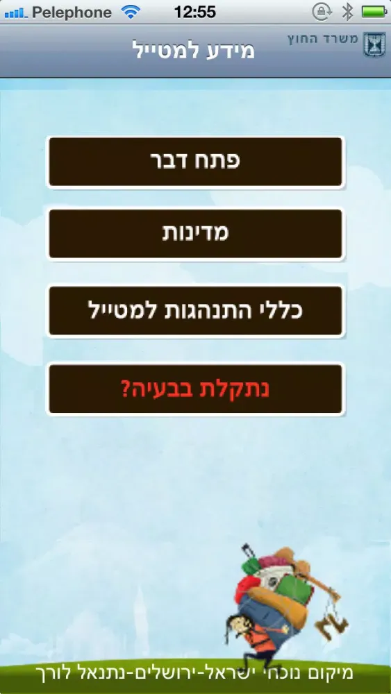 ภาพหน้าจอของ מידע למטייל