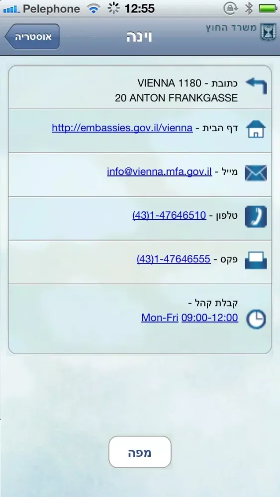 ภาพหน้าจอของ מידע למטייל