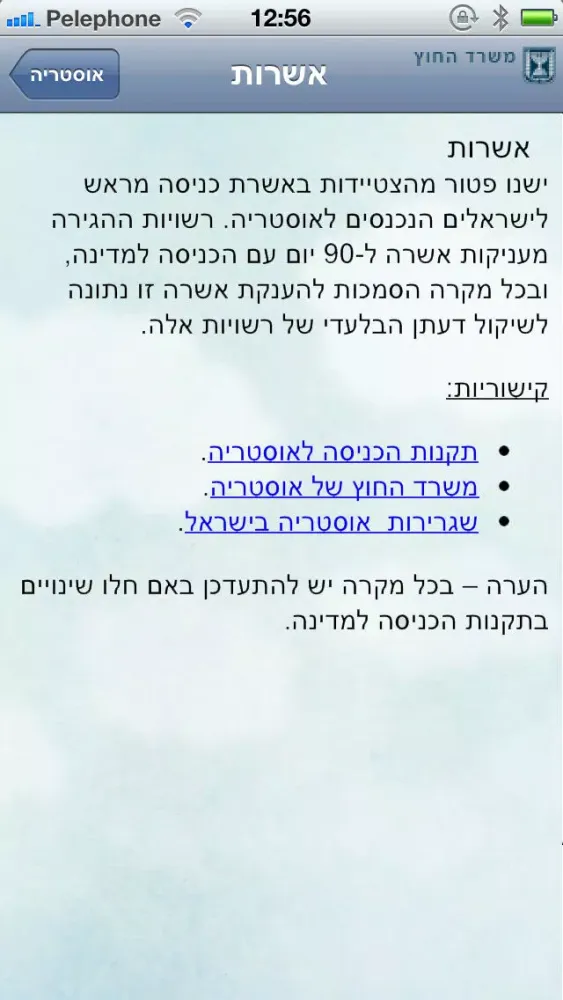 ภาพหน้าจอของ מידע למטייל