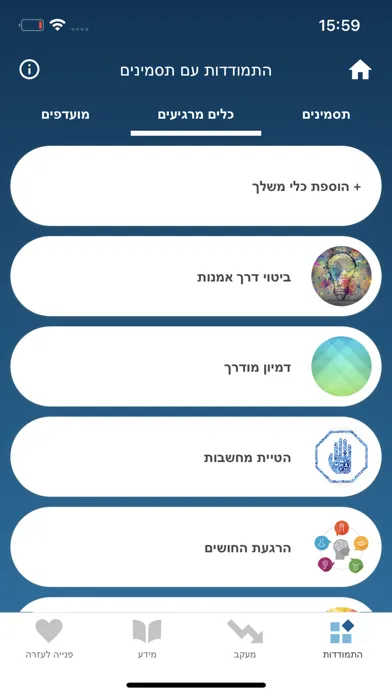 Tangkapan layar המדריך ל-PTSD
