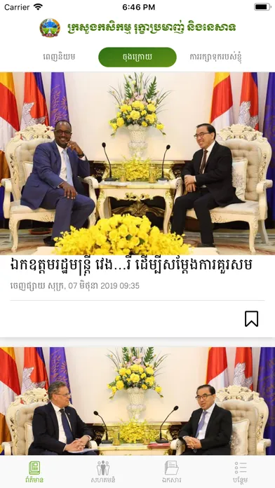 Ảnh chụp màn hình của MAFF news