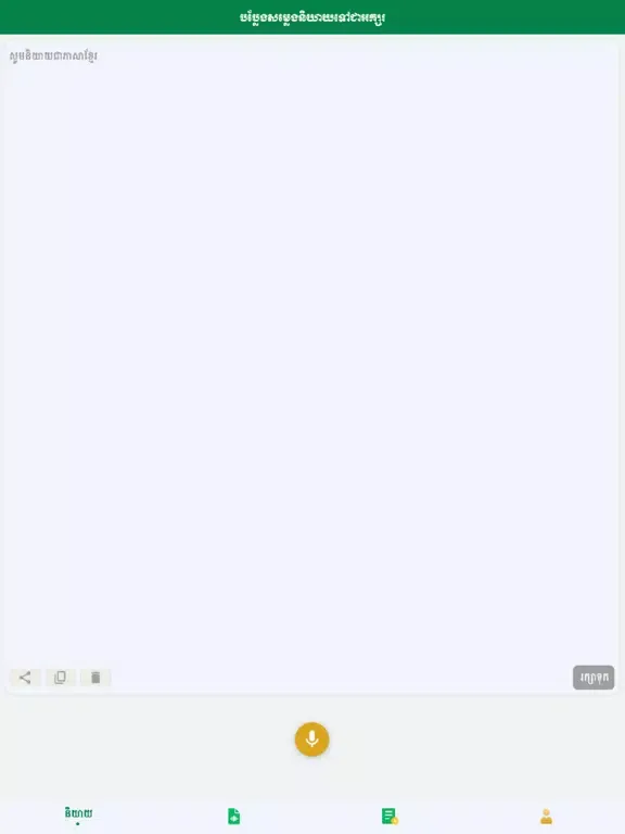 Capturas de pantalla de Khmer ASR - Legal Council MEF iPad 