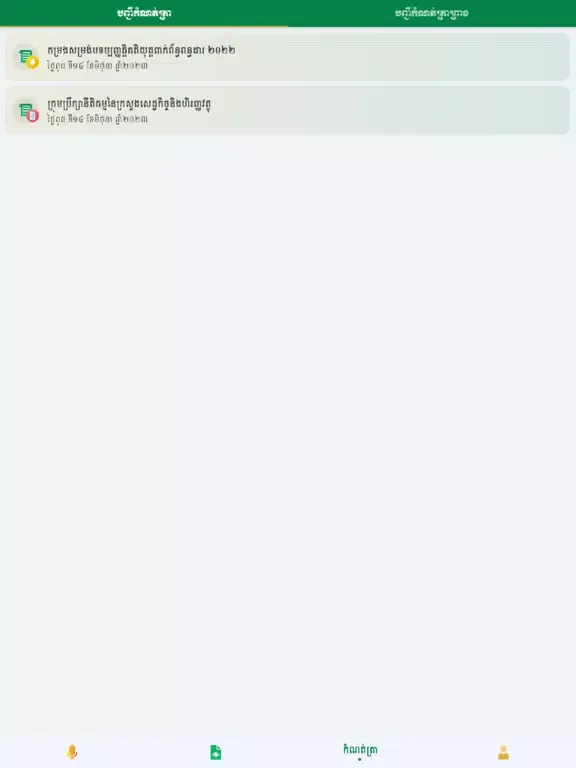 Capturas de pantalla de Khmer ASR - Legal Council MEF iPad 