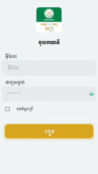 Capturas de pantalla de Khmer ASR - Legal Council MEF