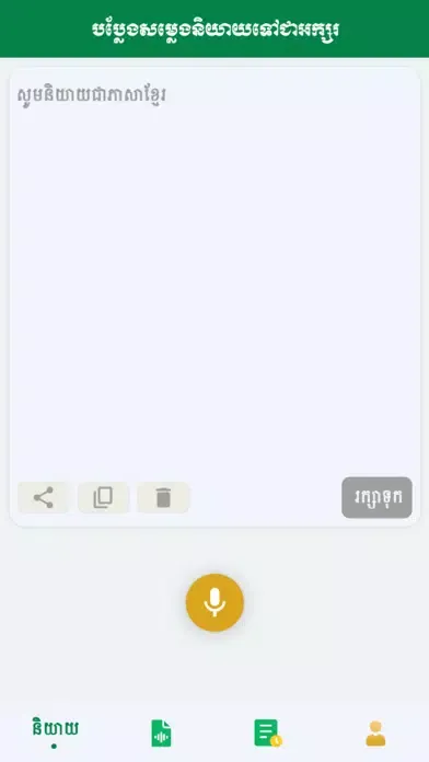 Capturas de pantalla de Khmer ASR - Legal Council MEF