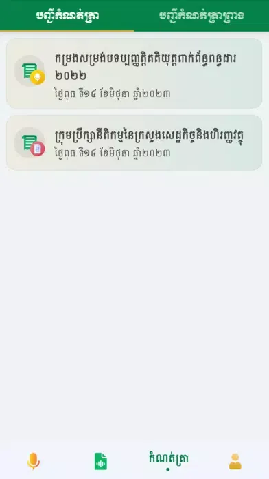 Capturas de pantalla de Khmer ASR - Legal Council MEF