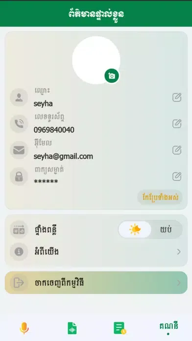 Capturas de pantalla de Khmer ASR - Legal Council MEF