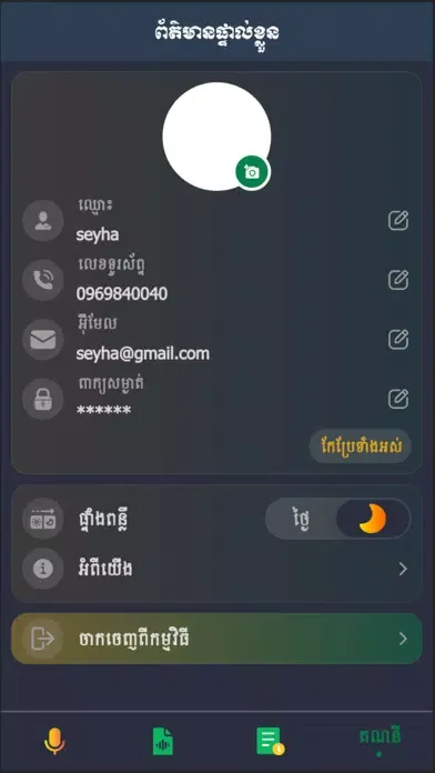 Capturas de pantalla de Khmer ASR - Legal Council MEF