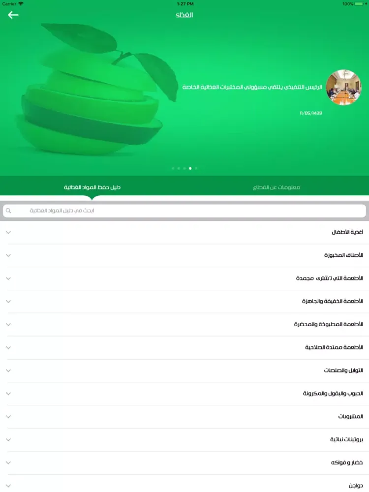 الغذاء والدواء iPad  स्क्रीनशॉट