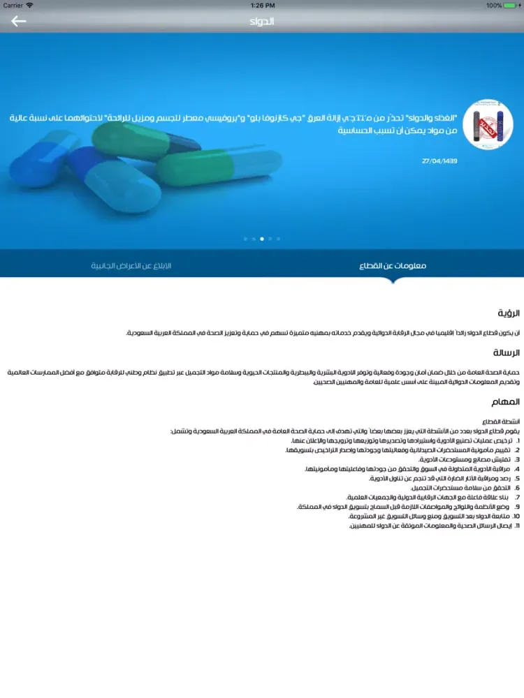 الغذاء والدواء iPad  स्क्रीनशॉट