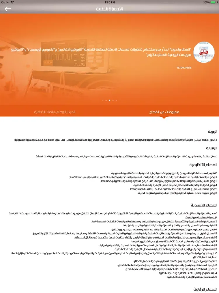 الغذاء والدواء iPad  स्क्रीनशॉट