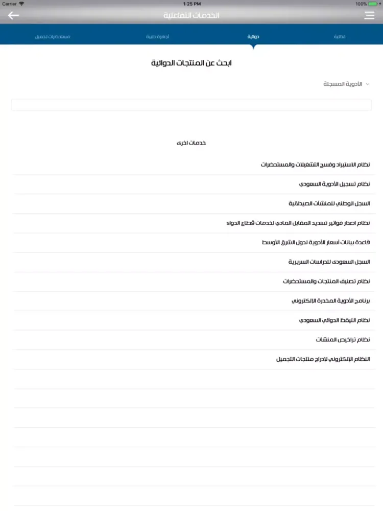 الغذاء والدواء iPad  स्क्रीनशॉट