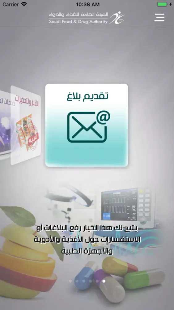 الغذاء والدواء स्क्रीनशॉट