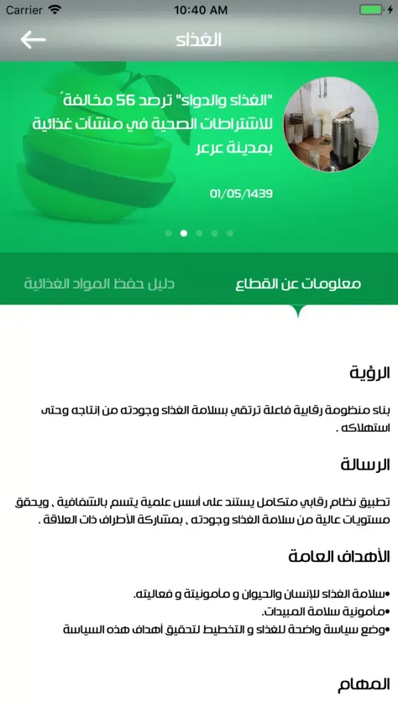 الغذاء والدواء स्क्रीनशॉट