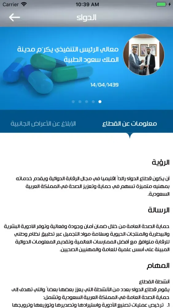 الغذاء والدواء स्क्रीनशॉट