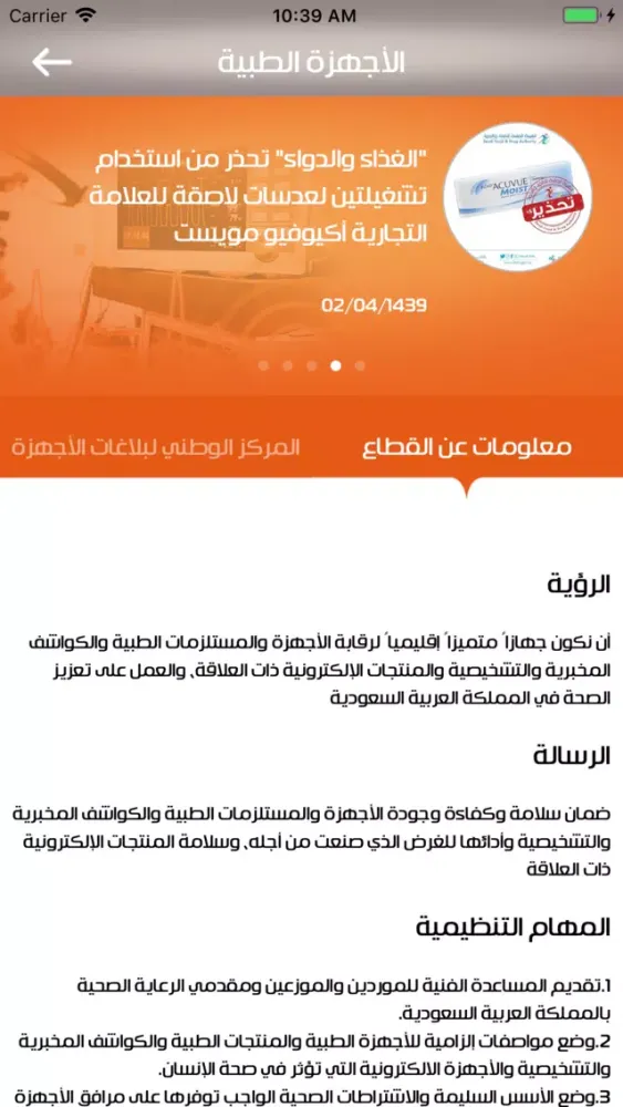 الغذاء والدواء स्क्रीनशॉट