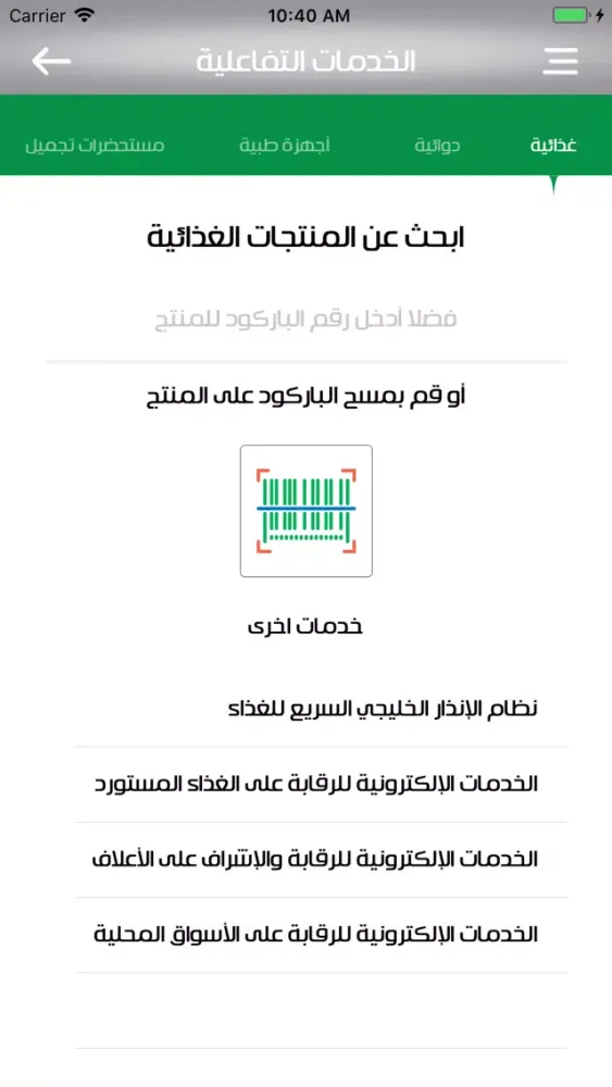 الغذاء والدواء स्क्रीनशॉट