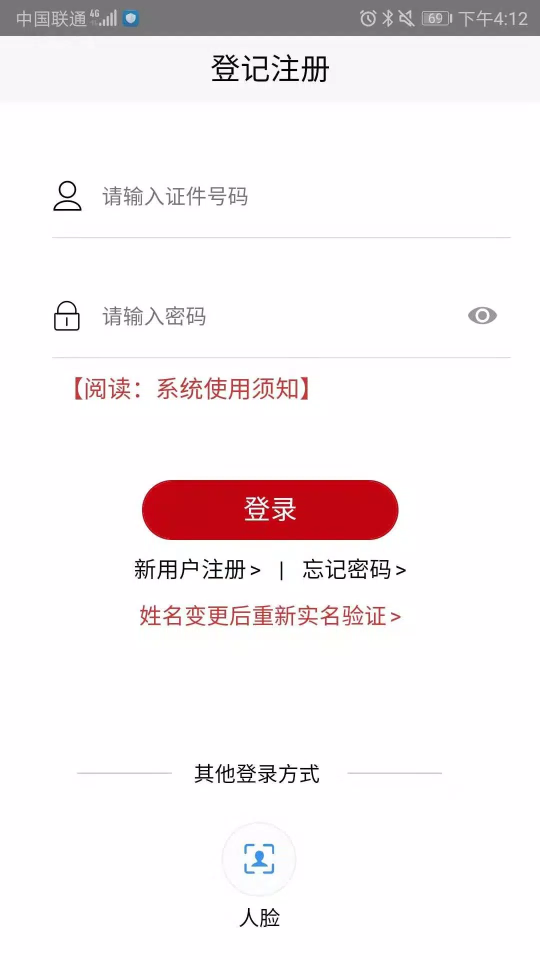 登记注册身份验证 Screenshots1