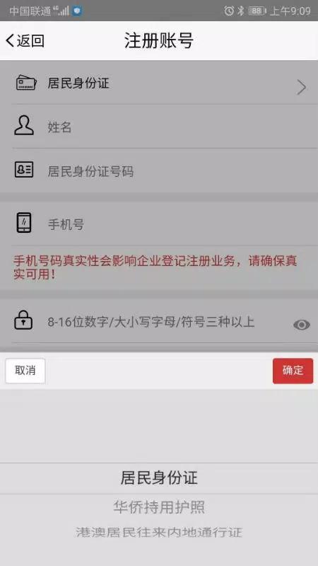 登记注册身份验证 Screenshots2