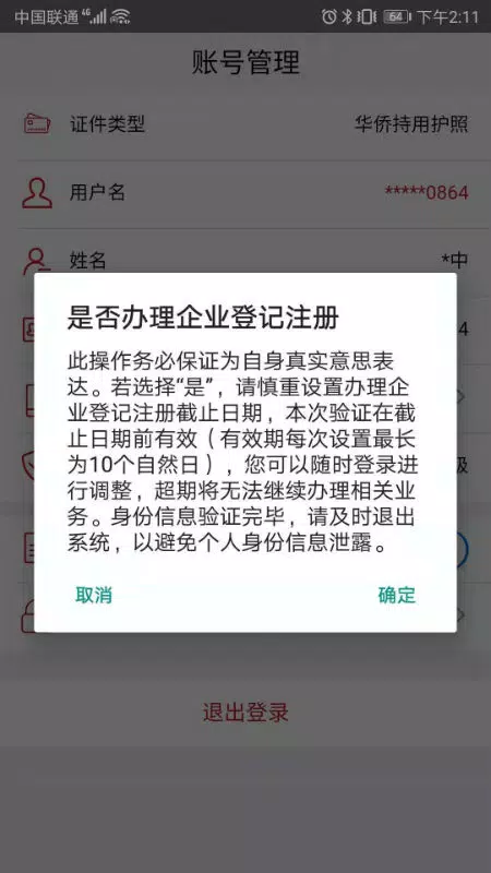 登记注册身份验证 Screenshots3