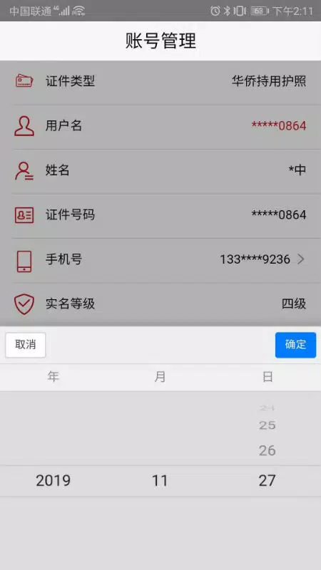 登记注册身份验证 Screenshots4