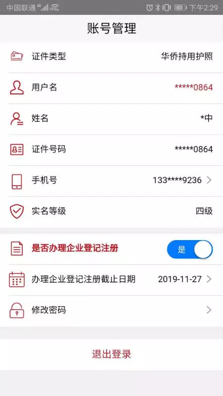 登记注册身份验证 Screenshots5