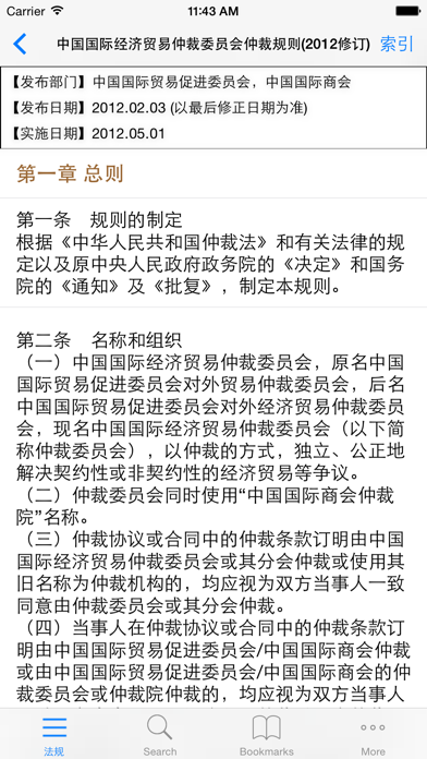 Tangkapan skrin 中国法律法规速查