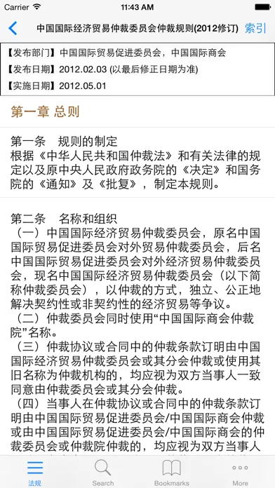 ภาพหน้าจอของ 中国法律法规速查