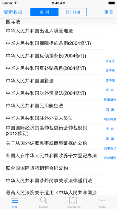 Tangkapan skrin 中国法律法规速查