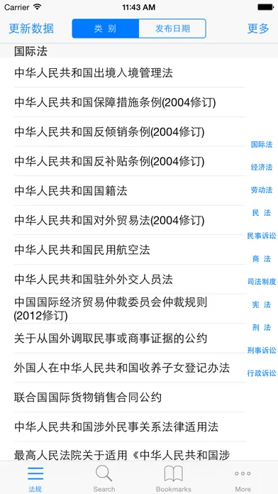ภาพหน้าจอของ 中国法律法规速查