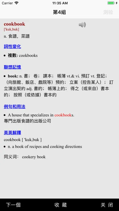 Скриншоты 高中英语词汇精选