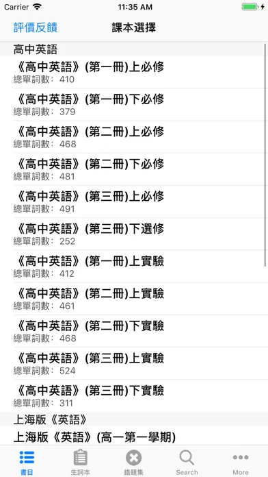 Скриншоты 高中英语词汇精选