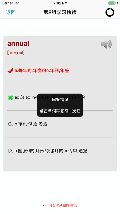 词频分级英语词汇大全 Screenshots