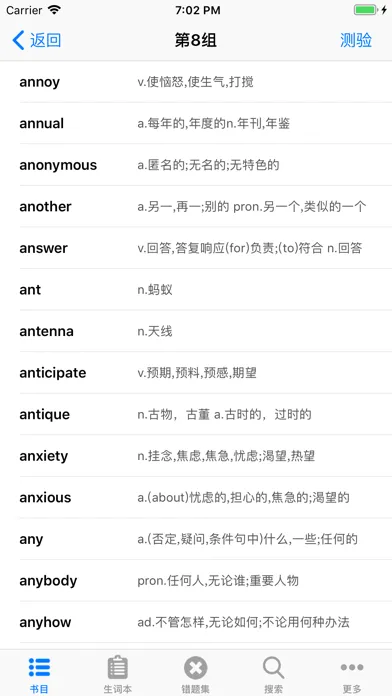 词频分级英语词汇大全 Screenshots
