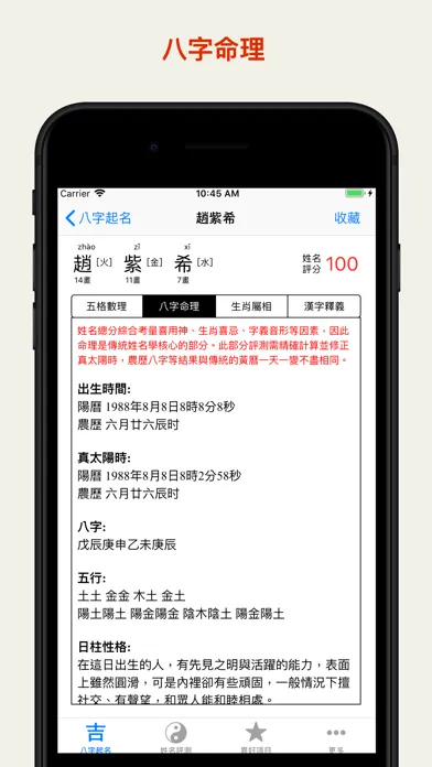 Скриншоты 八字起名解名测名