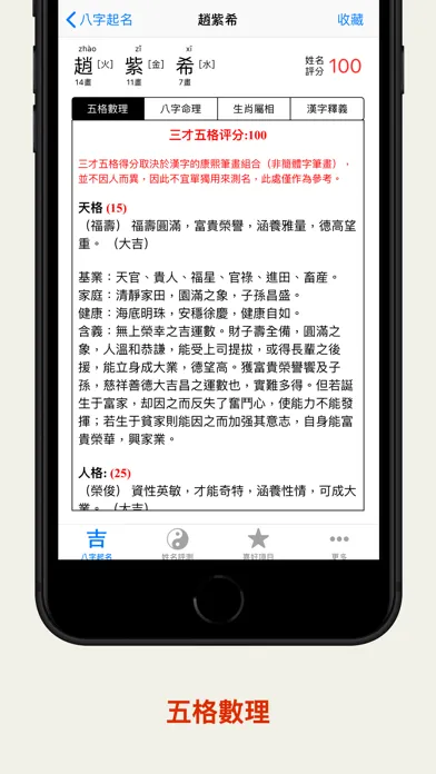 Скриншоты 八字起名解名测名