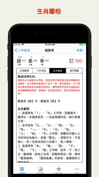 Скриншоты 八字起名解名测名