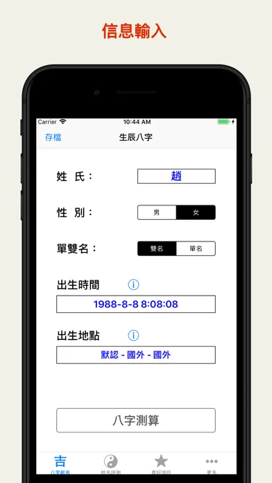 Скриншоты 八字起名解名测名