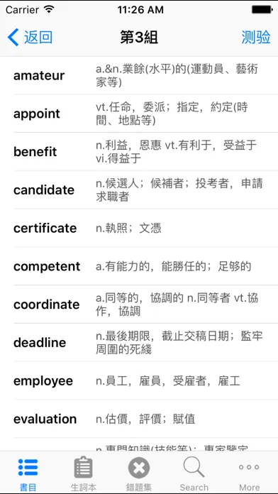 Screenshot di 成人外语专升本词汇