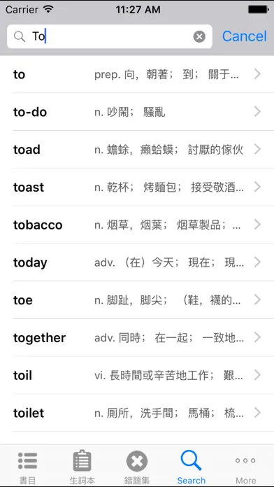 Screenshot di 成人外语专升本词汇